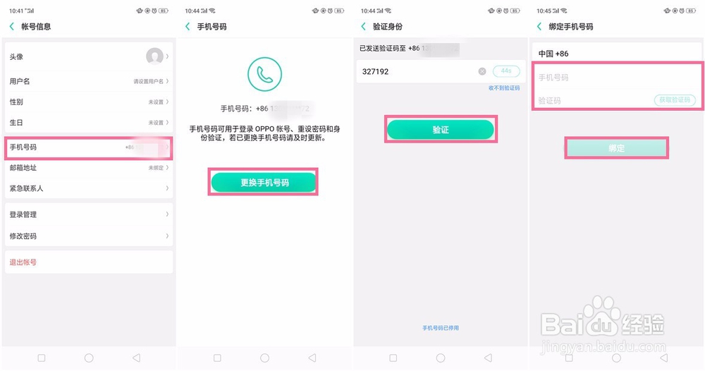 OPPO帐号怎么注册、换绑、申诉