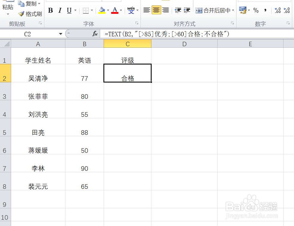 EXCEL中如何根据成绩给学生评级