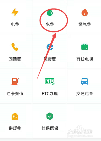 如何使用微信缴纳水费