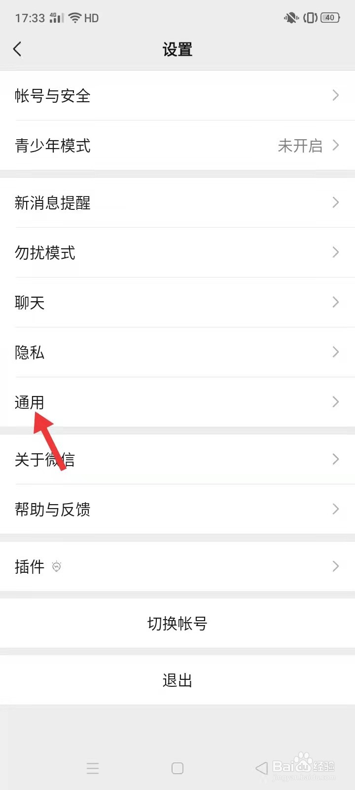 微信怎么调节字体大小