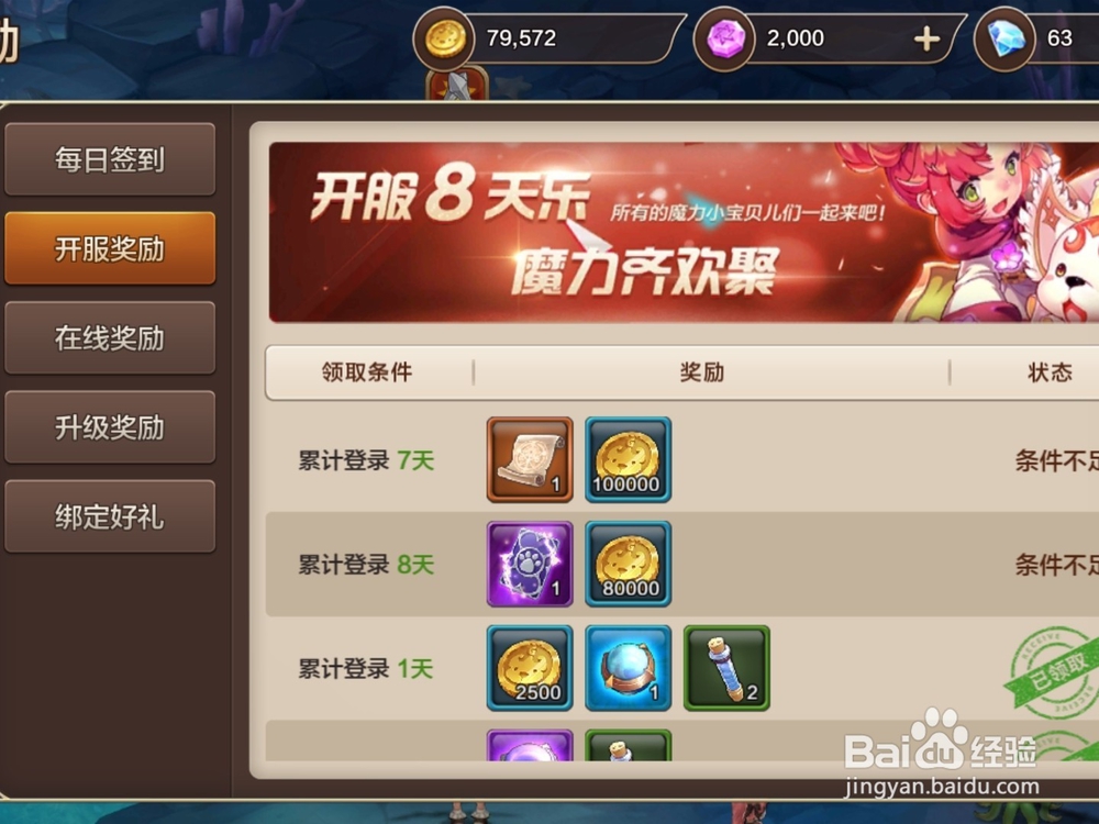 手游魔力宝贝金币攻略 快速升级攻略
