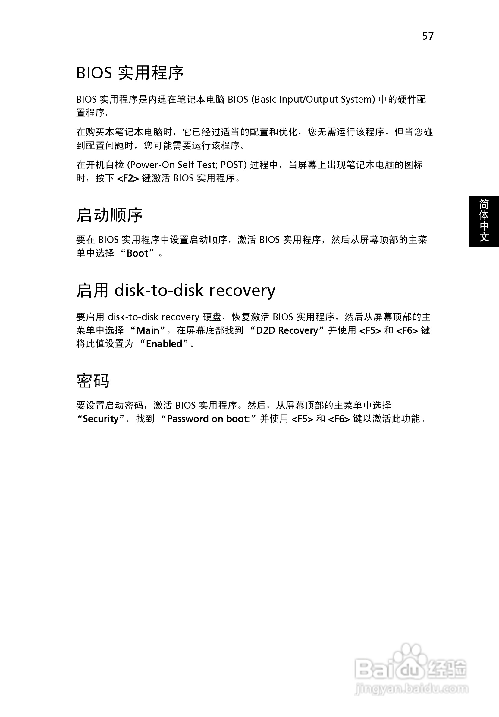 宏基Aspire 4330系列笔记本电脑使用说明书:[8]