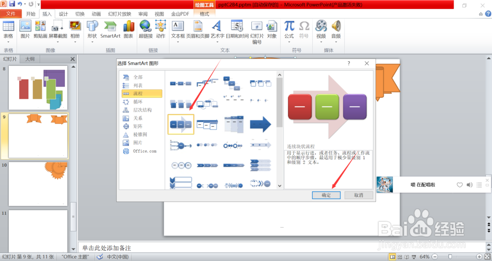 PowerPoint2010怎么插入连续块状流程