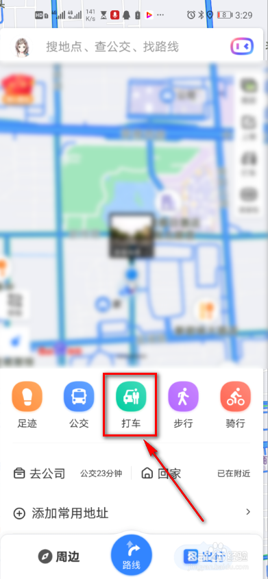 百度地图怎么呼叫自动驾驶车