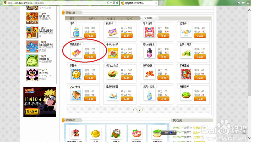 怎样免费获取QQ宠物双倍成长卡