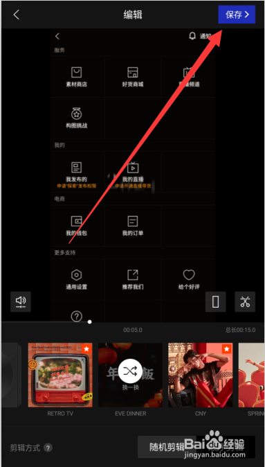 型男相机如何拍摄卡点视频