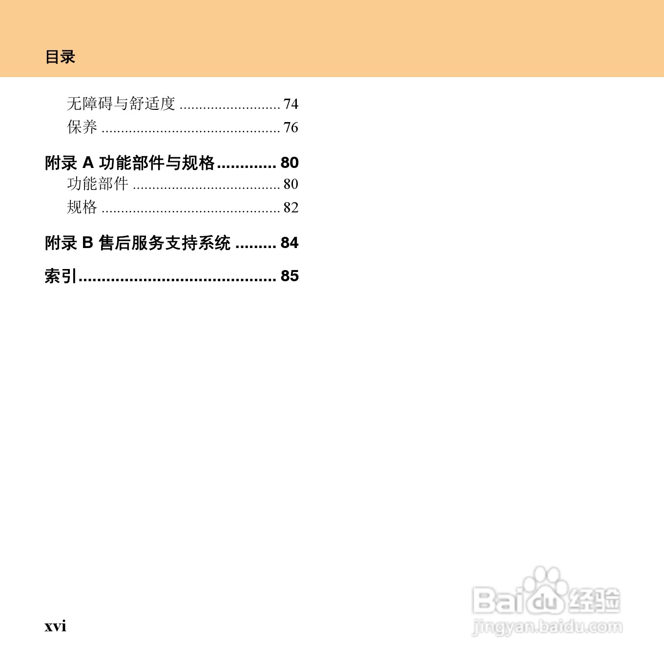 联想IdeaPad U110笔记本电脑使用说明书:[2]