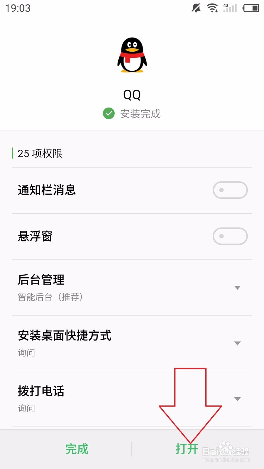 qq手机版如何升级最新版本