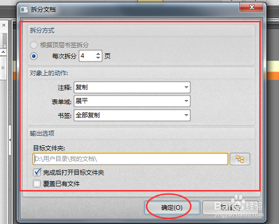 怎么拆分PDF 提取几页