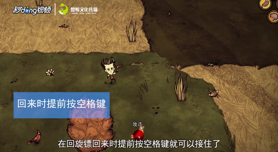 饥荒回旋镖怎么接