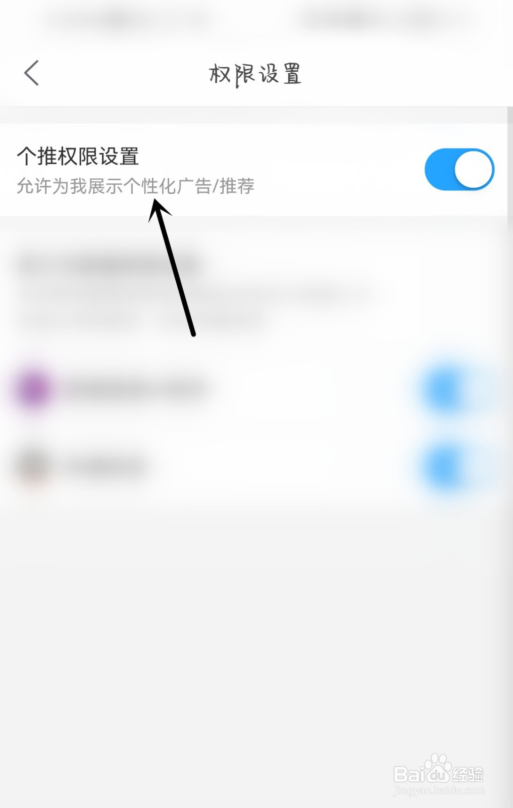 菜鸟怎么开启个推权限设置