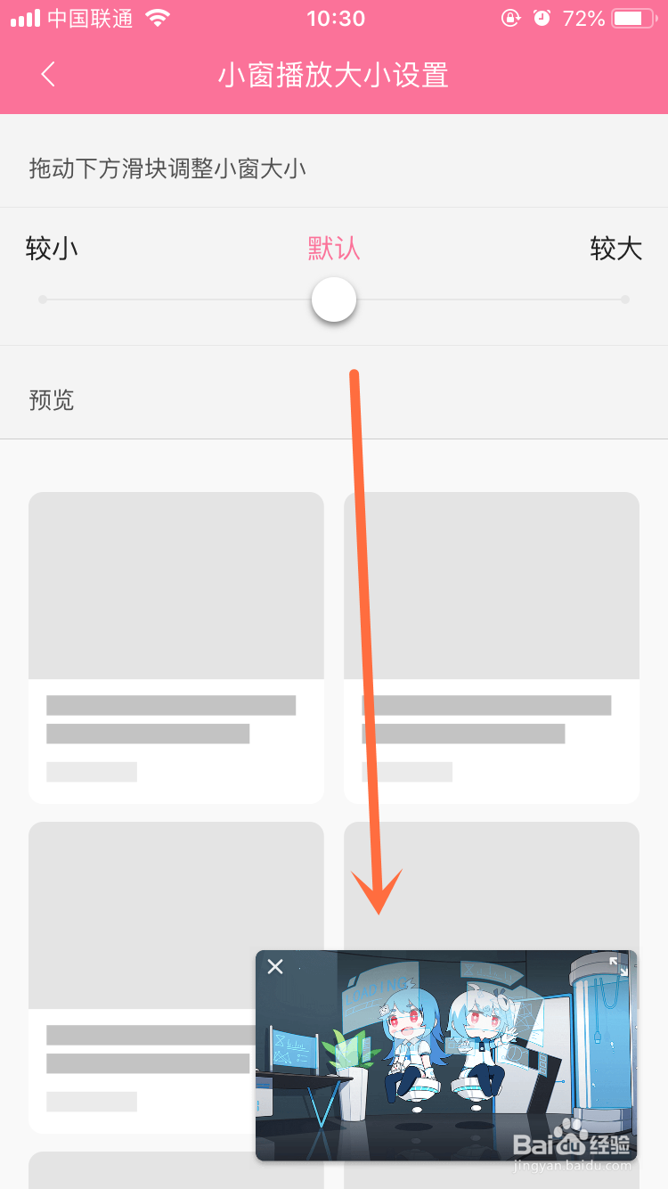 哔哩哔哩bilibili怎么调整小窗口播放