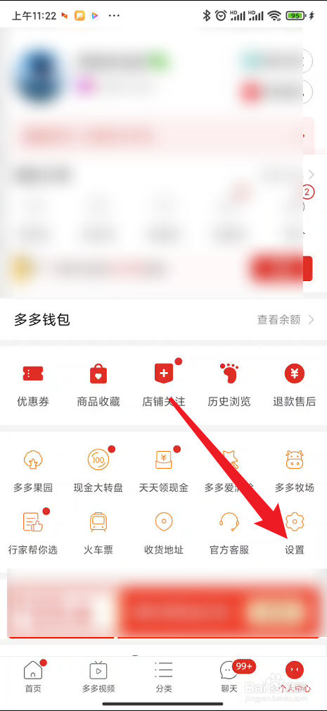 拼多多如何设置不能通过通讯录找到我