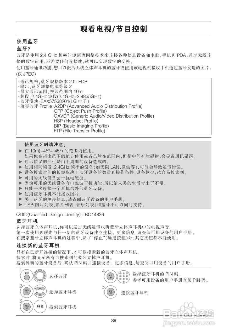 LG 平板彩色电视机55SL8使用说明书:[4]