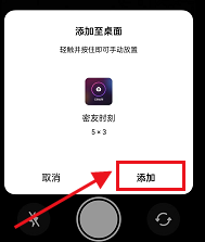 抖音如何把密友时刻添加到桌面