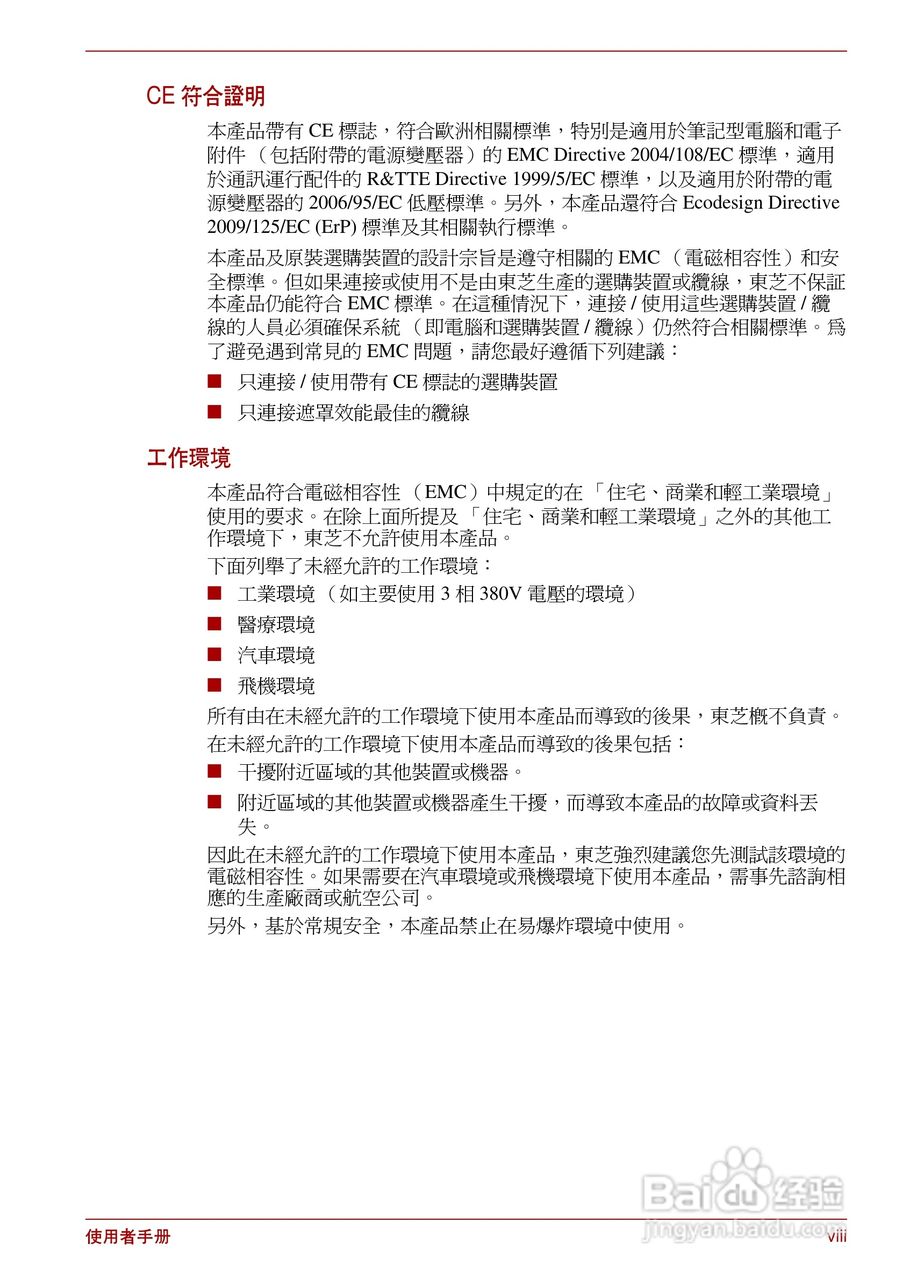 东芝Satellite Pro L700笔记本电脑使用说明书:[1]