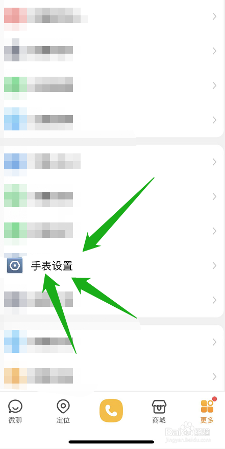 怎么将小天才手表的时间设置成12小时制