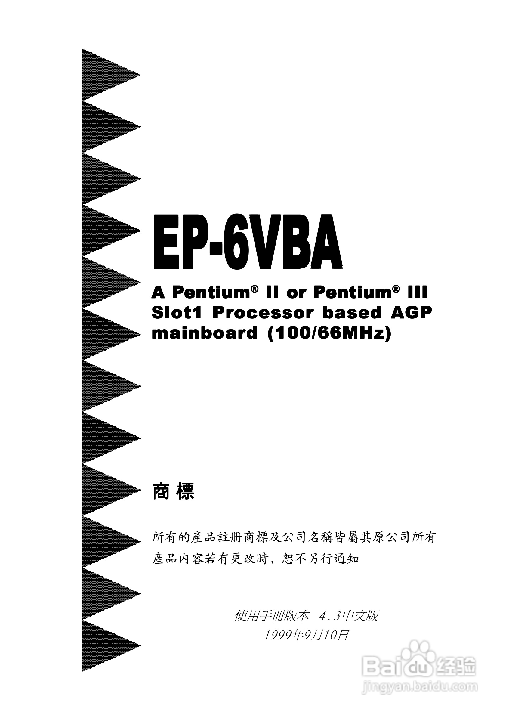 磐正EP-6VBA型主板说明书:[1]