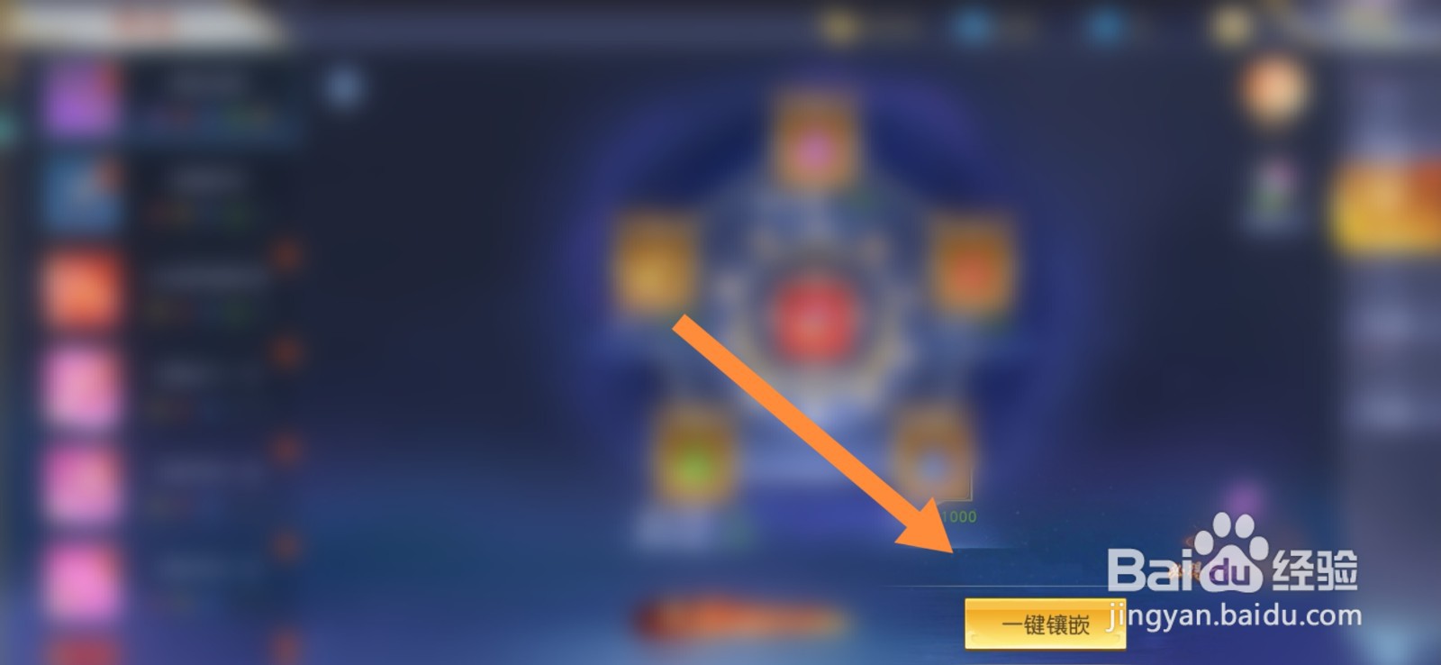 封灵决如何进行宝石镶嵌