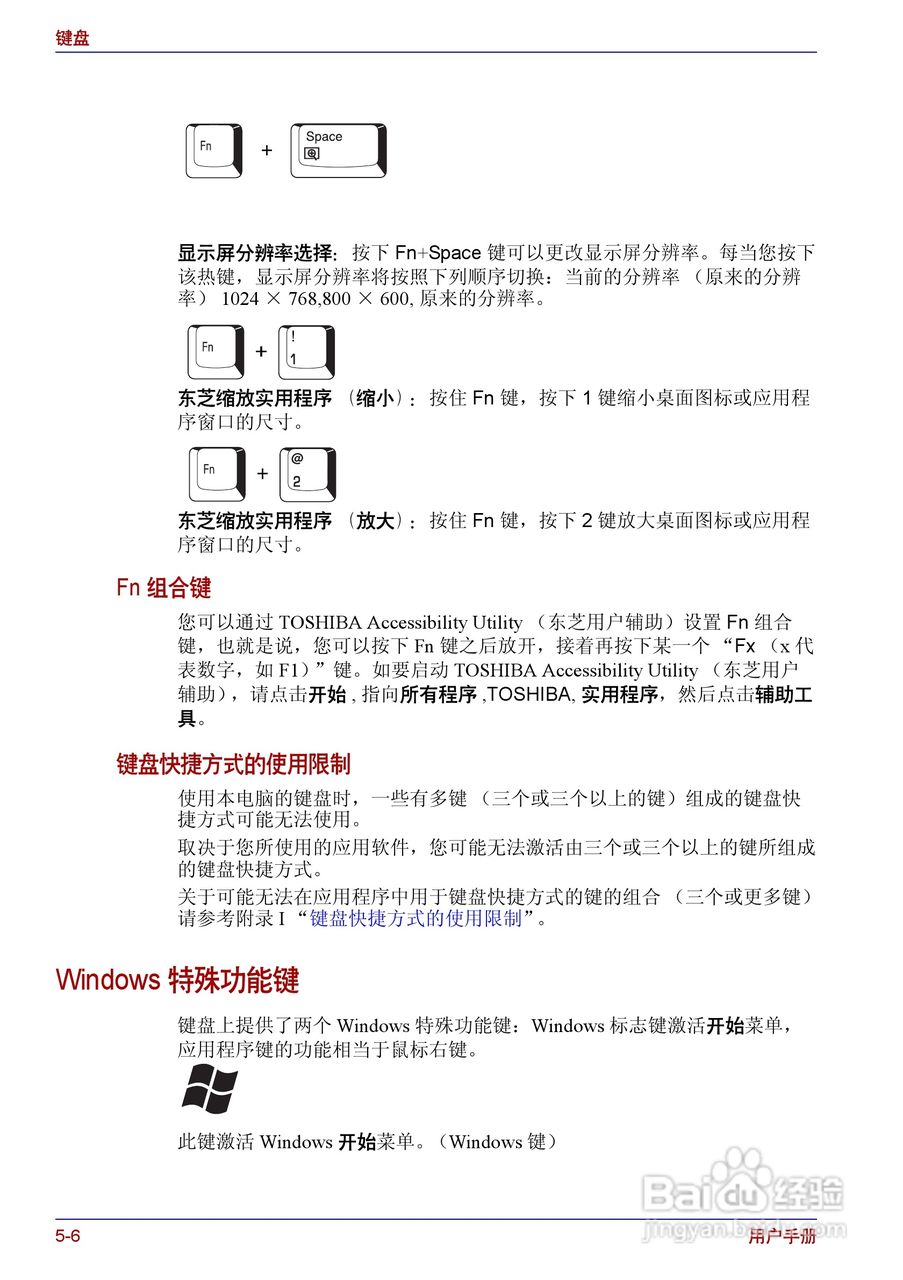 东芝Portege R150笔记本电脑使用说明书:[8]