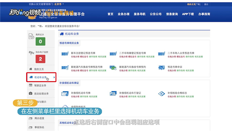 如何在网上年检验车