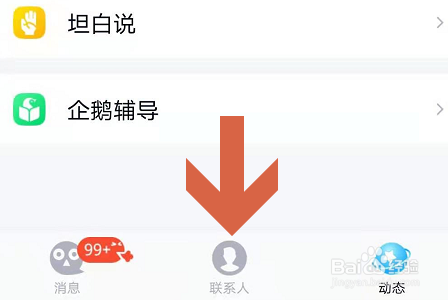 手机QQ怎么解除亲密关系
