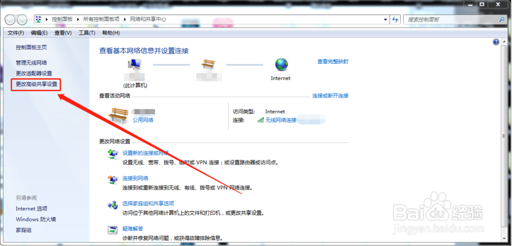 如何解决局域网共享win7