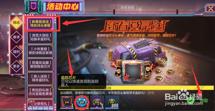 使命召唤手游怎么获得追踪芯片