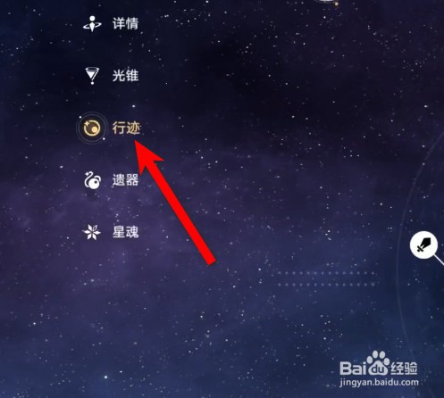 星穹铁道篡改的野心怎么获得