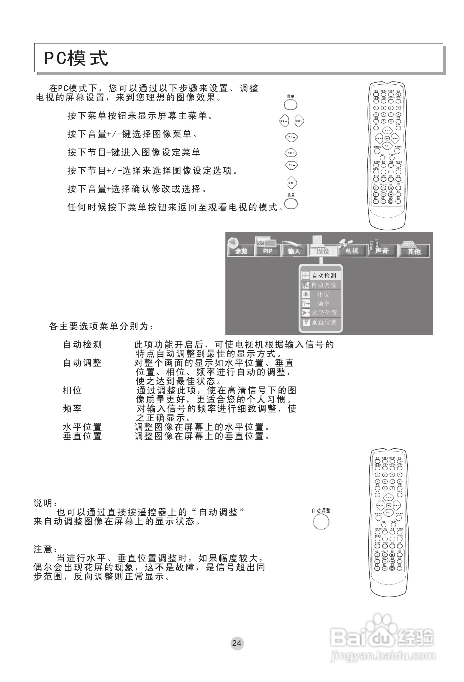 海尔P42AI-A等离子电视机使用说明书:[3]