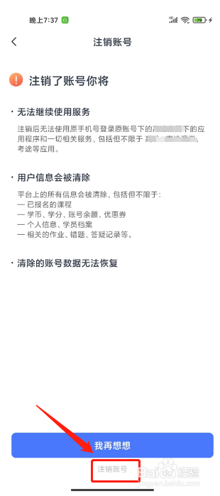 高途怎么注销账号