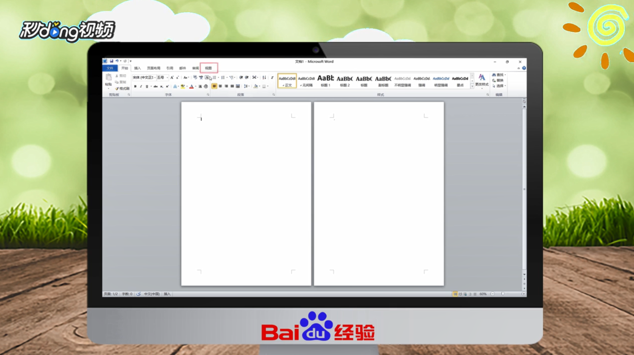 Word2010如何删除空白页