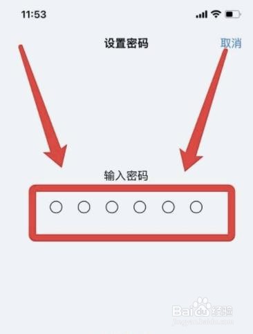 苹果手机如何设置开机密码