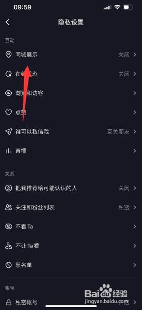 抖音极速版怎么开启同城展示