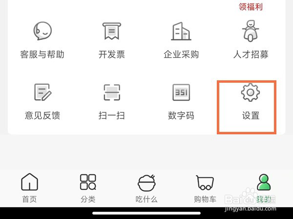叮咚买菜免密支付怎么设置