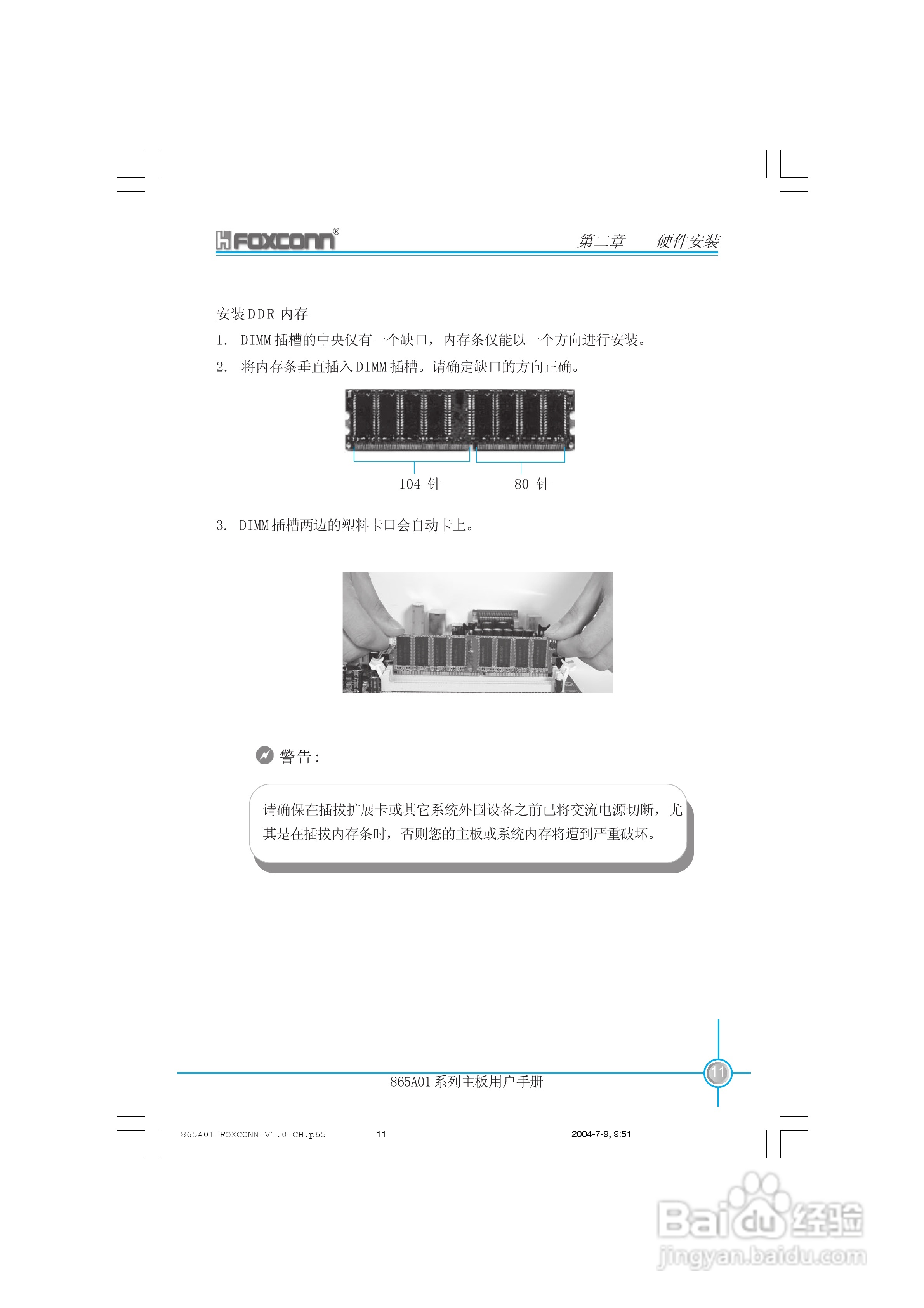 富士康865A01-PE-6LS型主板使用手册:[2]