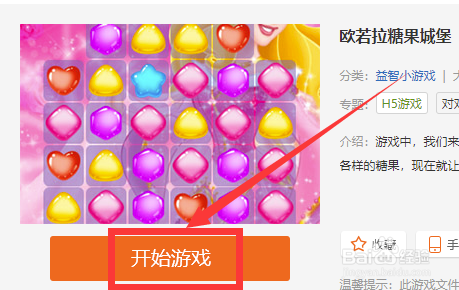 欧若拉糖果城堡怎样关闭游戏声音