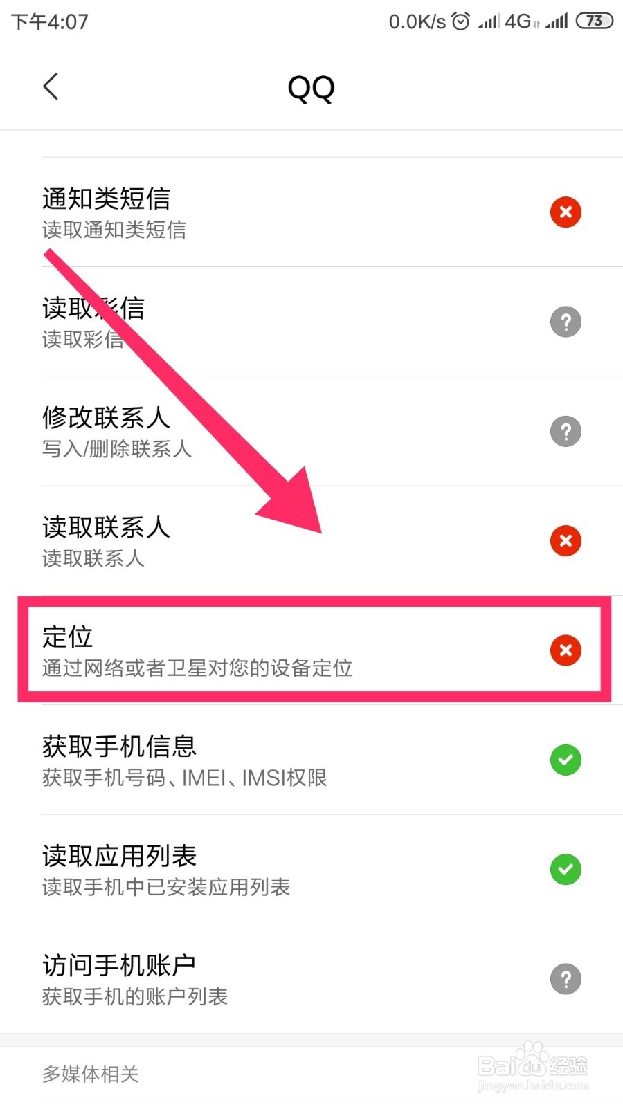 如何解决附近的人看不到我?