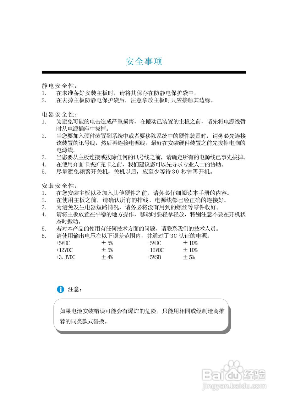 富士康865M06-GV-6LS型主板使用手册:[1]