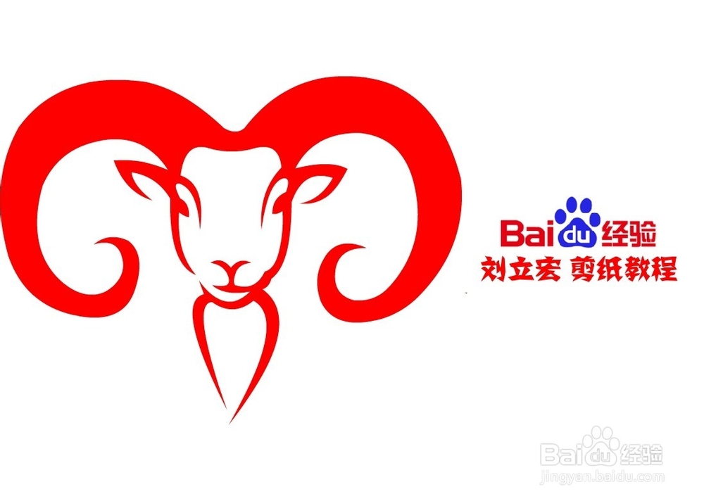 刘立宏羊年剪纸 卷卷羊logo