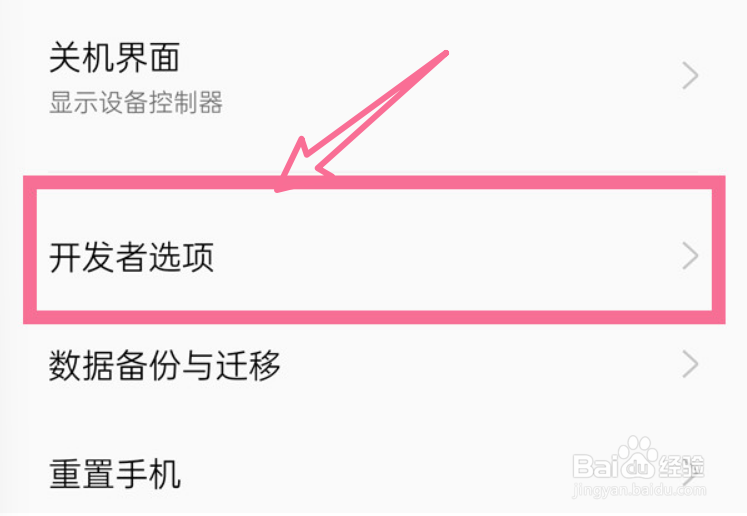 oppo手机怎样开启USB调试功能