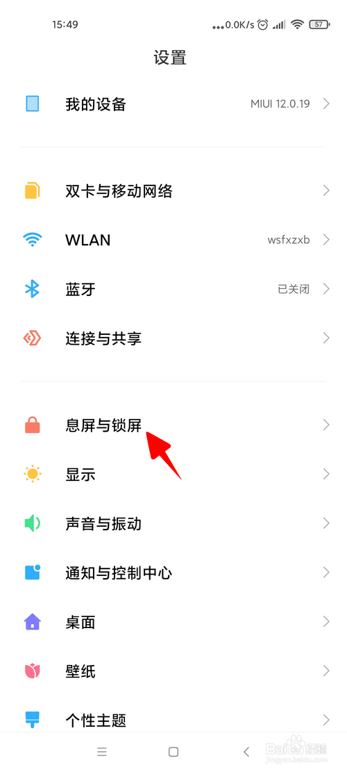 小米手机怎样开启锁屏画报