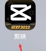 剪映怎么查看社区公约