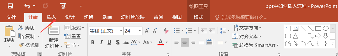 ppt中如何插入流程