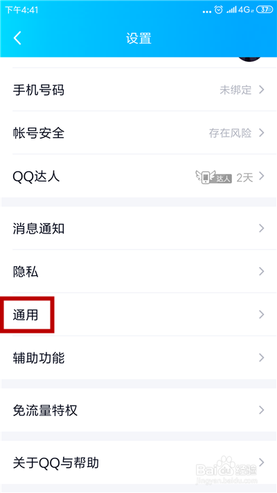 手机QQ聊天记录怎么备份