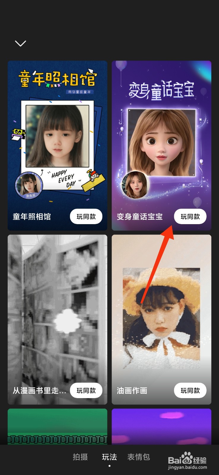 怎么变身童话宝宝
