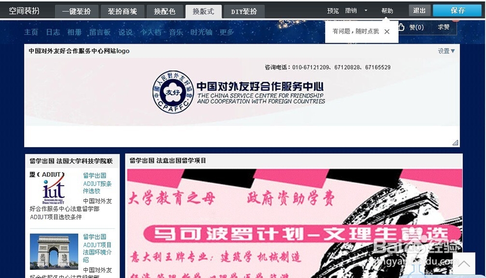 如何让您的qq空间在百度收录