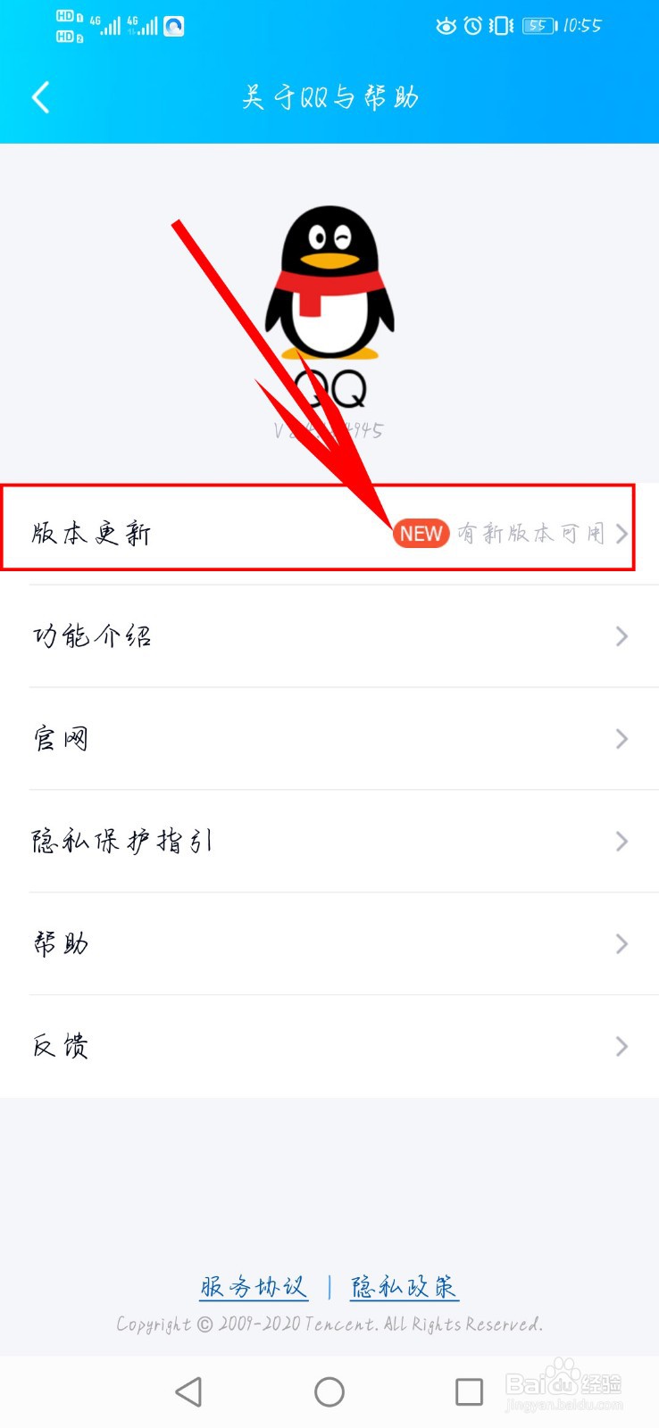 手机如何更新QQ版本