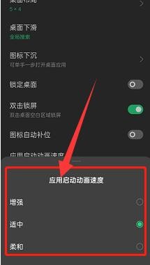 opporeno7更改应用动画速度教程分享