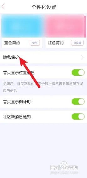 恋爱记怎么开启指纹锁？